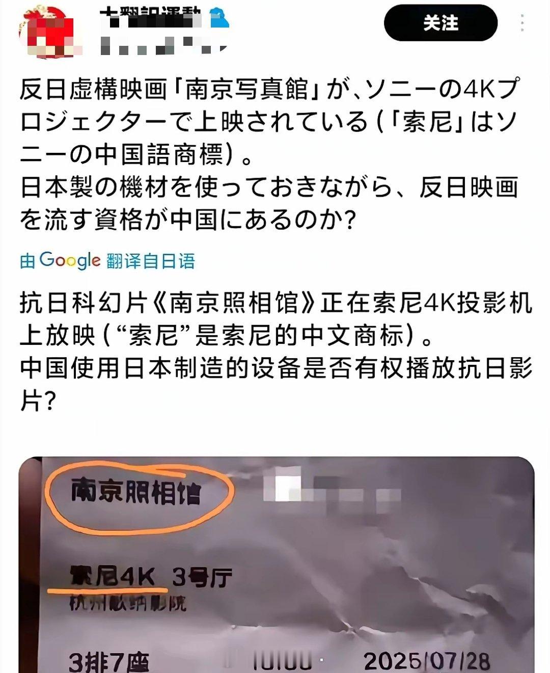 某群体破防了，说《南京照相馆》是抗日科幻片，说播放《南京照相馆》的设备是索尼公司