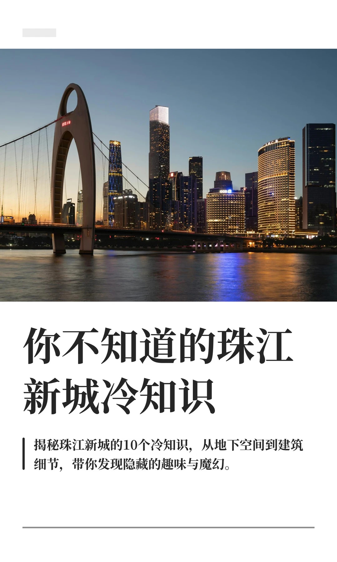 关于珠江新城，连老广都愣住的10件事
