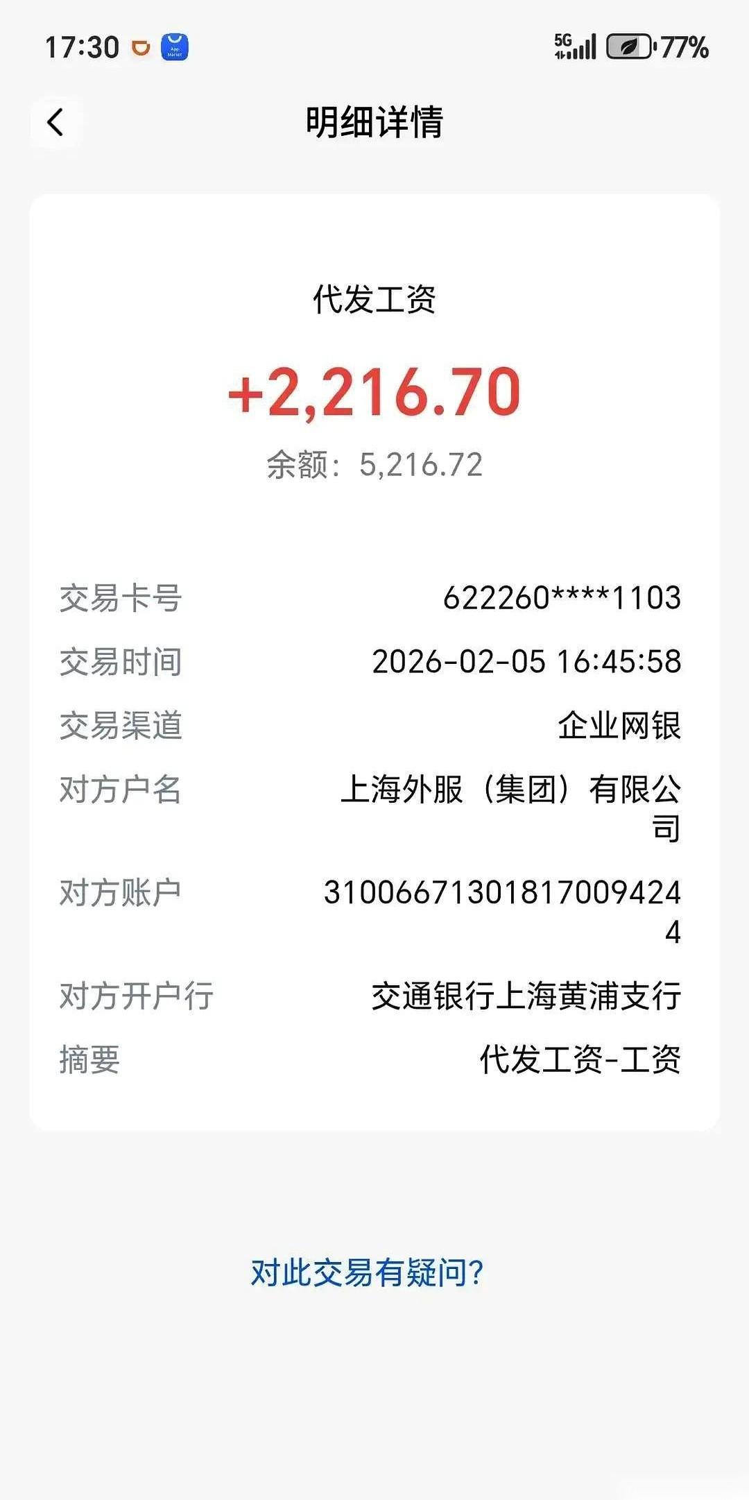 办公室里，十几部手机几乎同时“叮”了一声，工资到账。旁边工位的哥们，头埋下去，