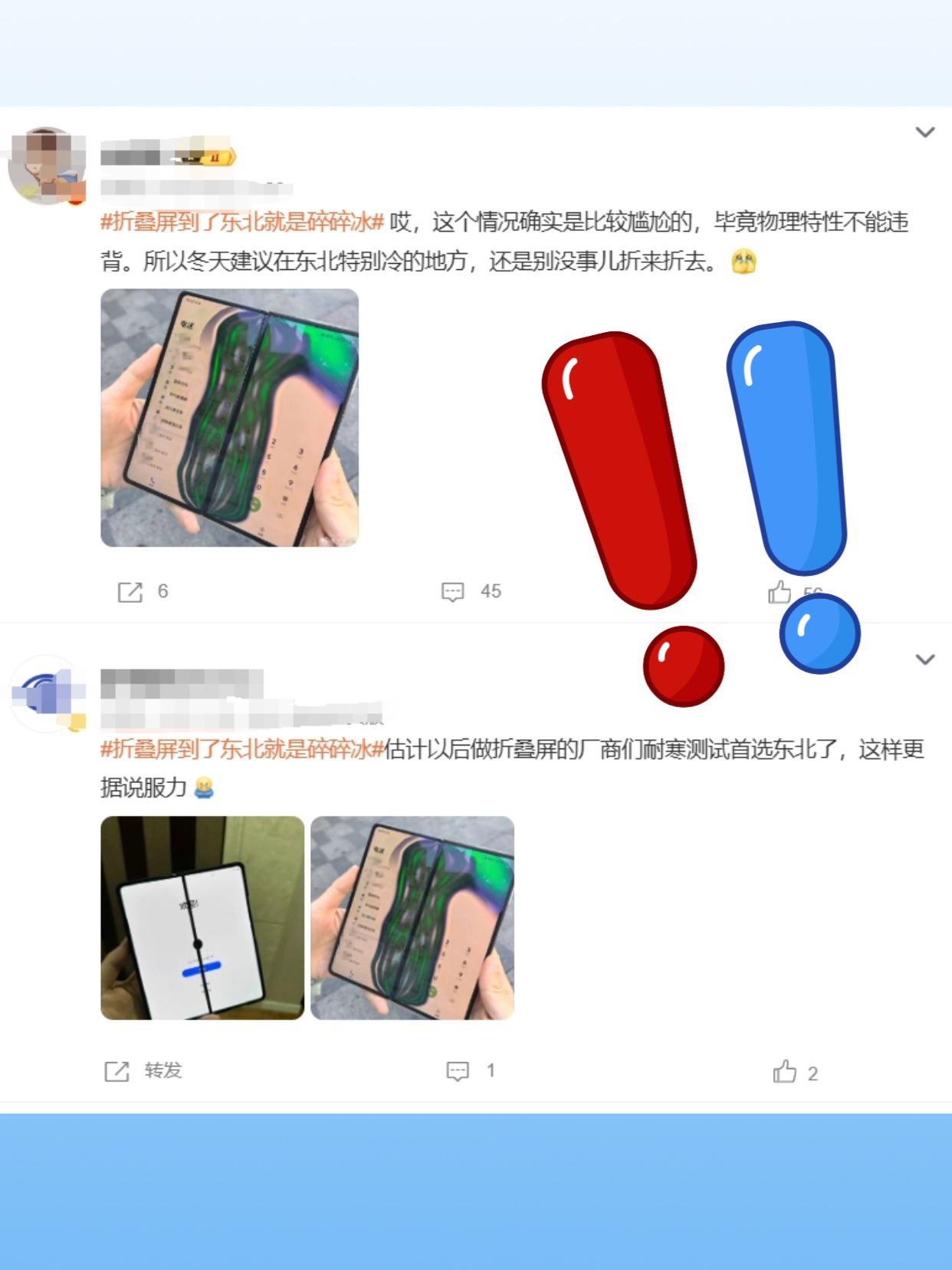 折叠屏用户冬天到不了东北？今年可能要突破了！很多人都只知道天气冷容易把手机冻