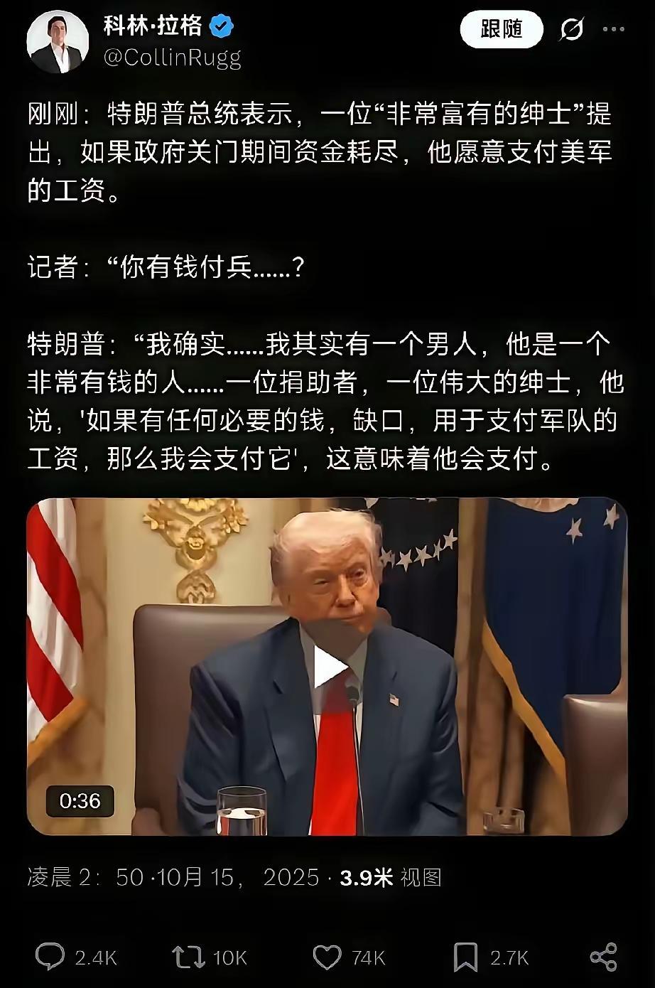 新闻还是要连起来看，才有意思！川子前脚说，有个男人愿意捐助军费……后脚，老