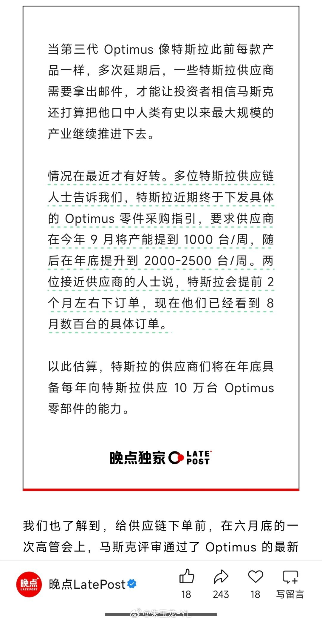 晚点报道，特斯拉下发具体的Optimus零件采购指引，要求供应商在今年9