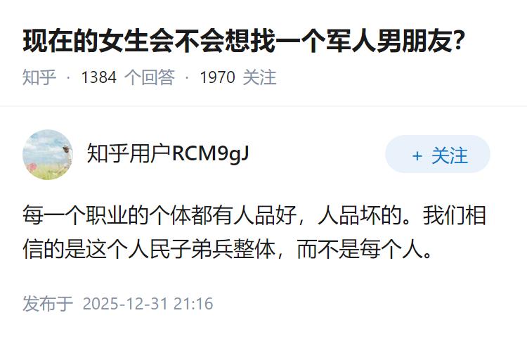 现在的女生会不会想找一个军人男朋友？