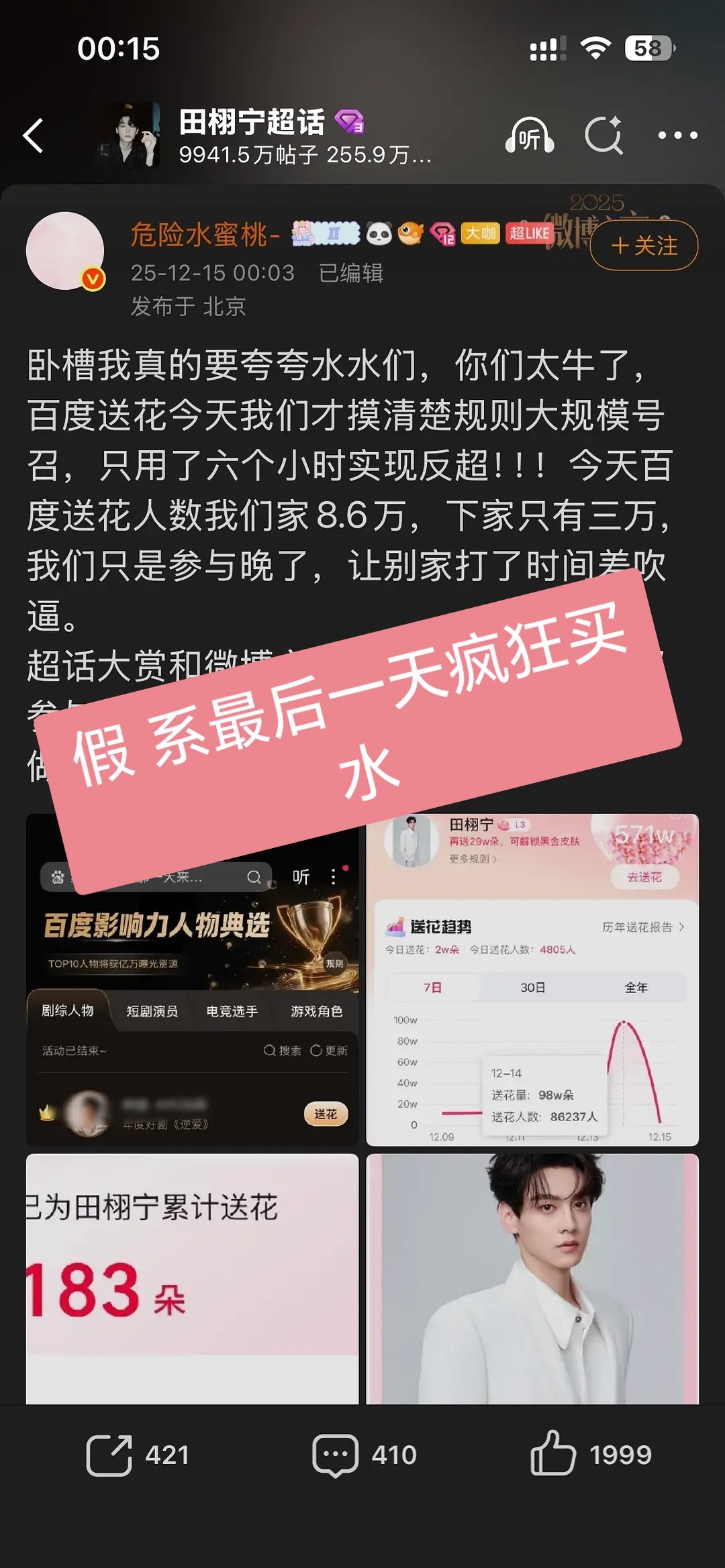 这大妈算是彻底疯了最后一小时田栩宁买水这么多改反超不了第一是不是真废了