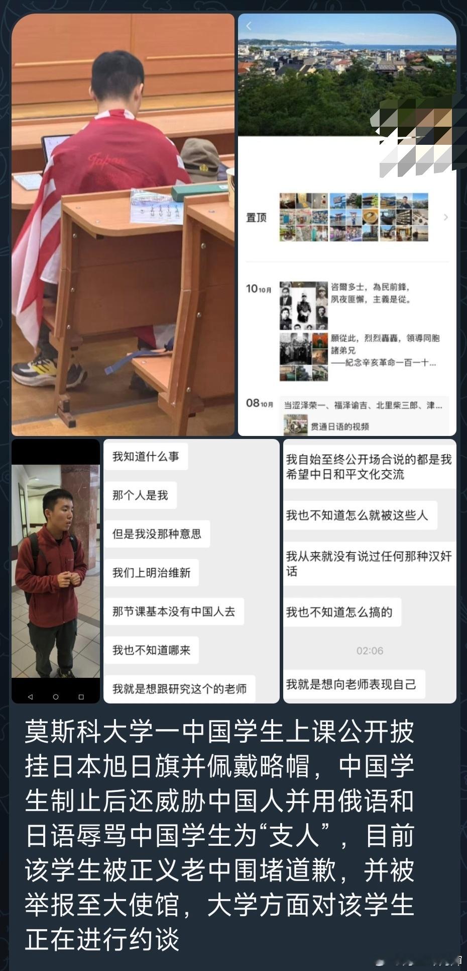 这…留子是咋想的？[？？？]在莫斯科大学身披旭日旗，还头戴日本帽？​​​