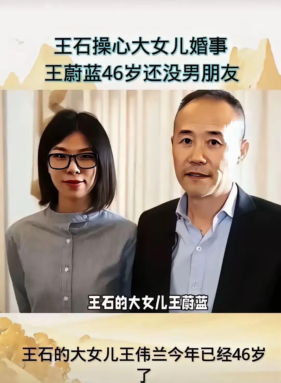 万科创始人王石的大女儿王蔚蓝简直把“人间清醒”四个字刻在了骨子里！1980年