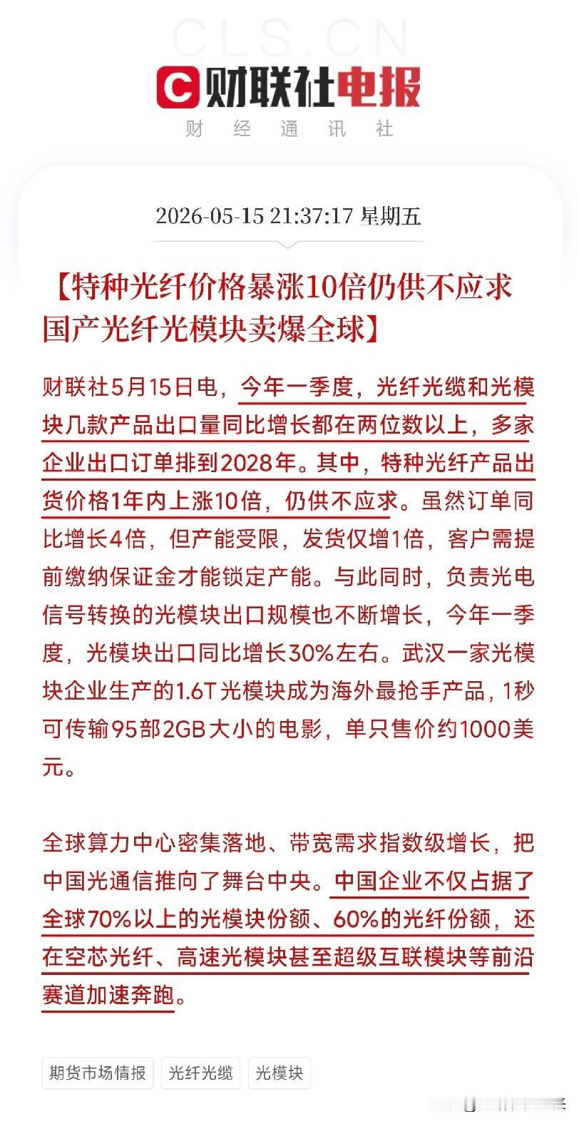 特种光纤价格涨10倍！客户抢产能要交保证金，中国光通信卖爆全球今年一季度光纤