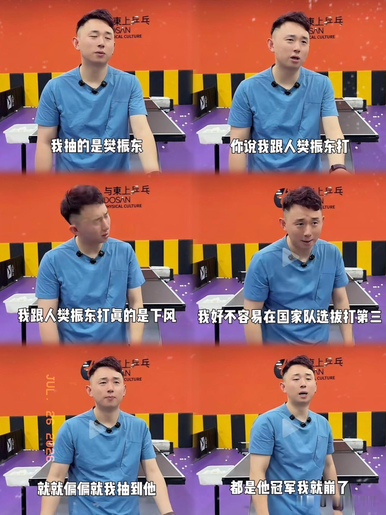 张煜东在直播里说了句大实话，没想到他和樊振东渊源之深啊，这位曾经稳居国内前五