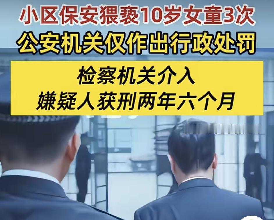 遵义，女孩10岁，空余时间经过在小区上玩耍，而男子是该小区保安，他看到年少无知的