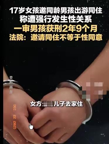 河南郑州，17岁女孩邀请17岁的男孩，到自己的家中居住，女孩和男孩商量两人分房睡