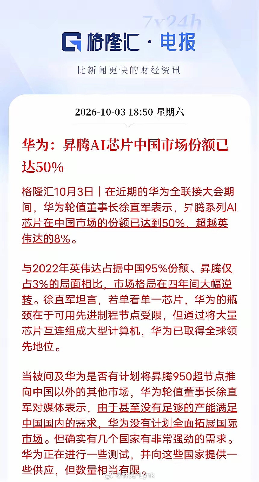 四年惊天逆转！国产AI算力彻底翻身，昇腾拿下国内半壁江山国内AI芯片市场，彻底变天了！10月3日华为