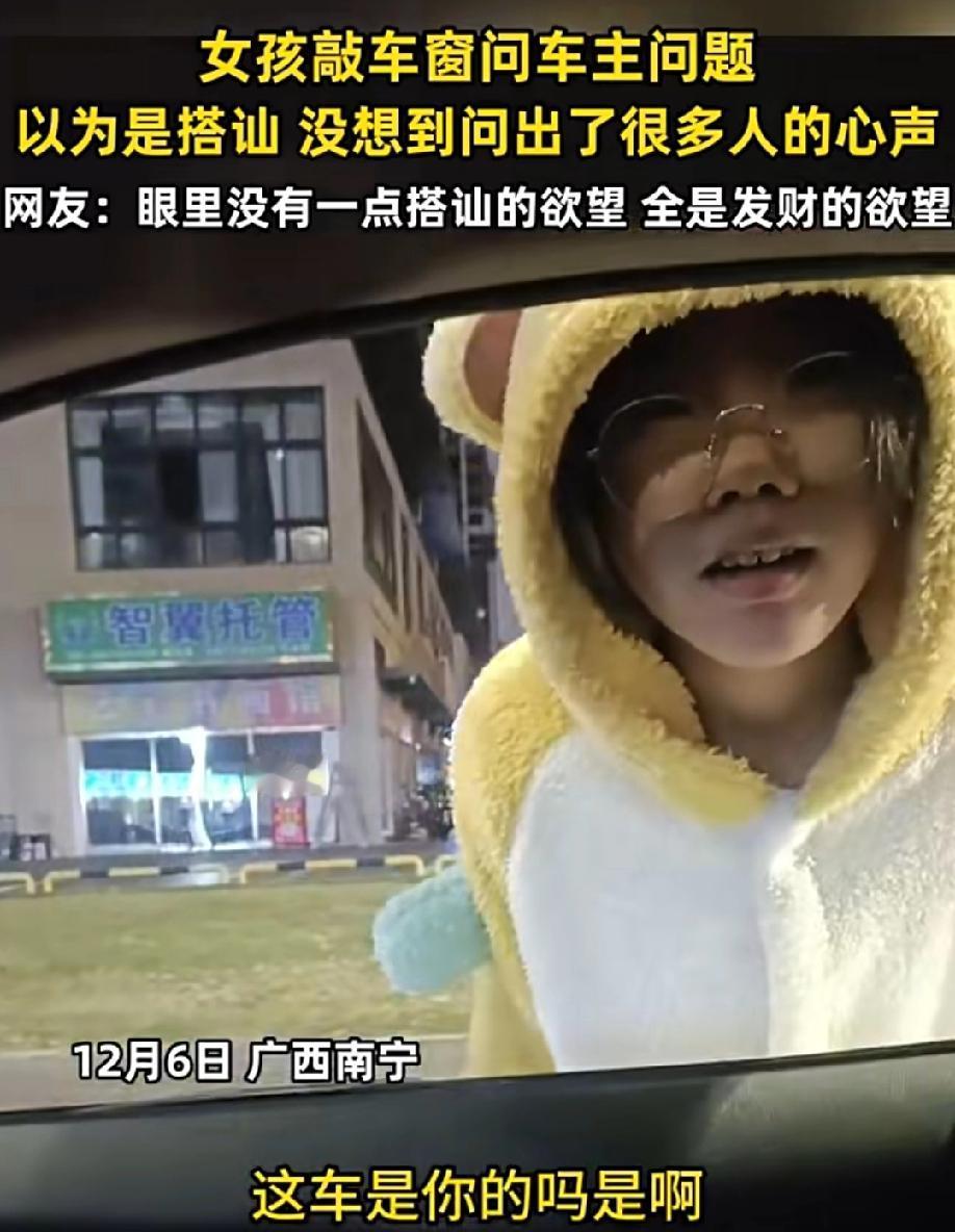 广西南宁一勇敢女孩偶遇宝马车主，没想到直接敲车窗搭讪，一开口就是灵魂问“这车是你