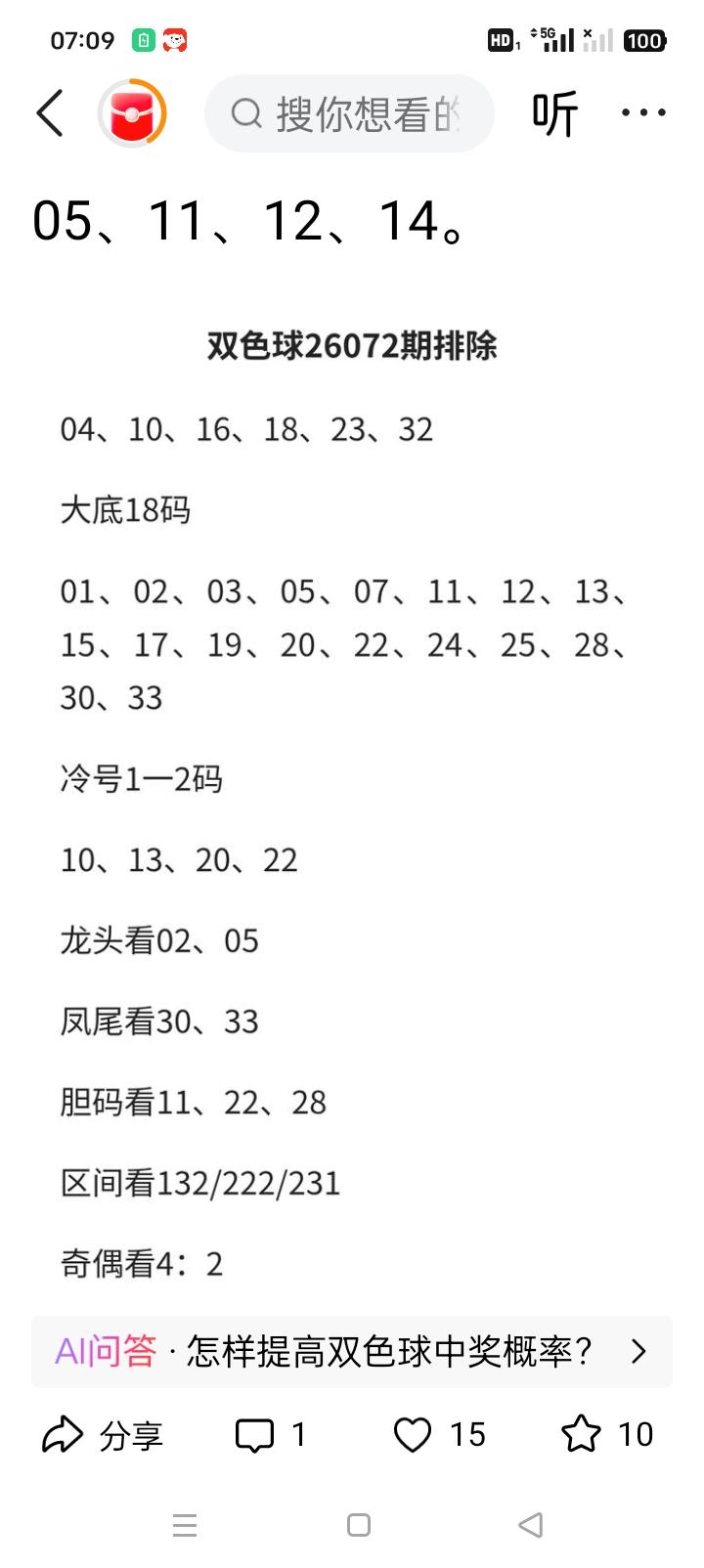 一、近10期蓝球完整汇总（26062–26071）26062：09260
