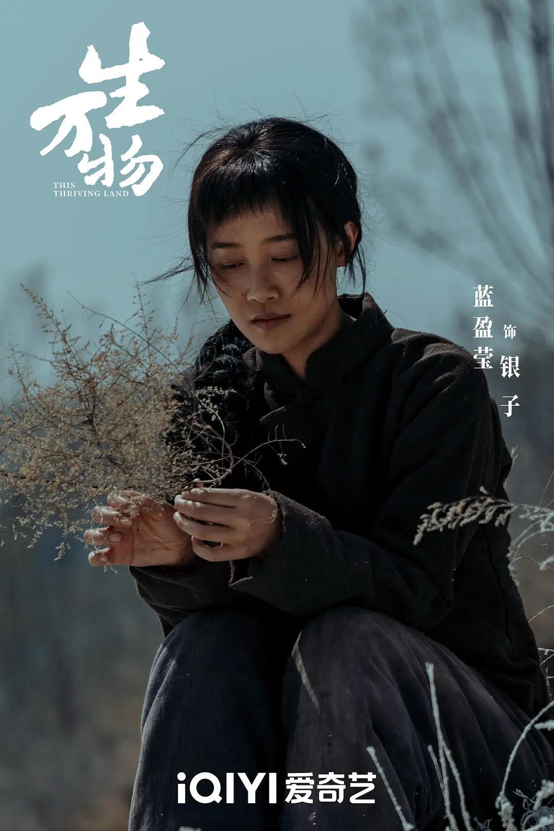 蓝盈莹之前在一些现代剧里反而有点拿腔拿调、用力过猛，这次在「生万物」里就演的挺好