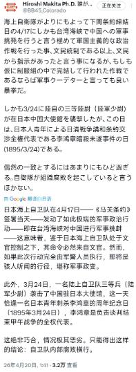 敢这么说的日本学者凤毛麟角！ 先说说4月17日那天到底发生了什么。1