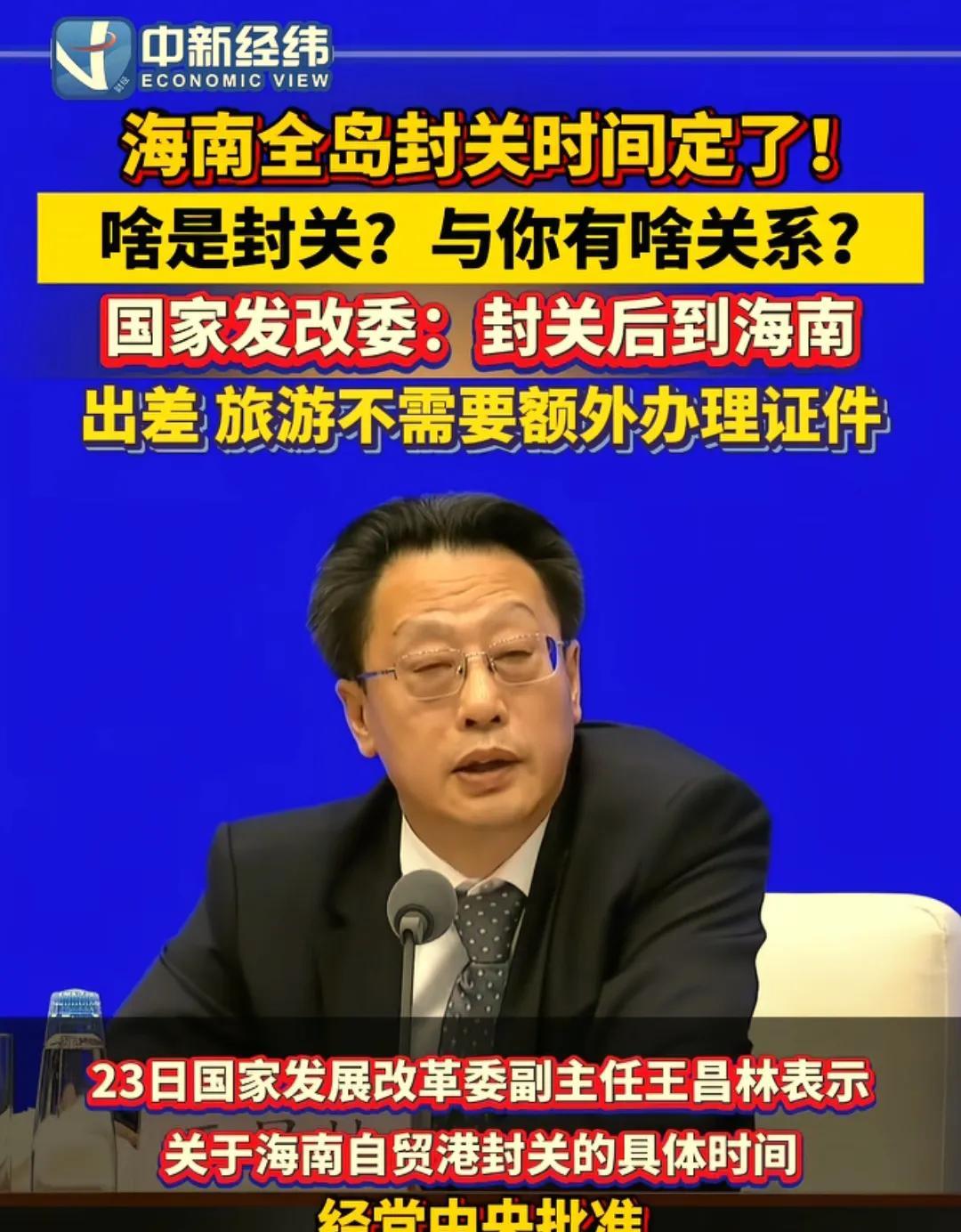 海南封关就是把海南岛全岛建成一个海关监管特殊区域。实施“一线放开、二线管住、岛内