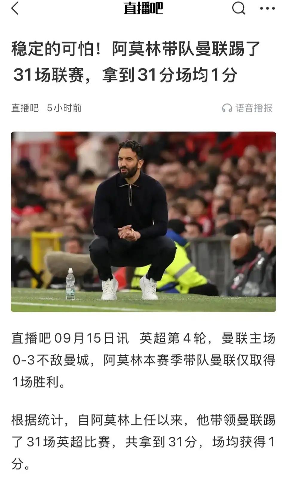 这个标题真是嘲讽，阿莫林稳定的可怕，31场比赛31分。话说英超38轮，如果3
