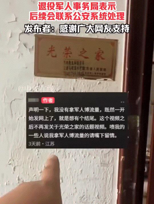 太无知了！江苏，一退伍军人大哥家门口，贴着一张“光荣之家”的牌子，结果这天大哥出