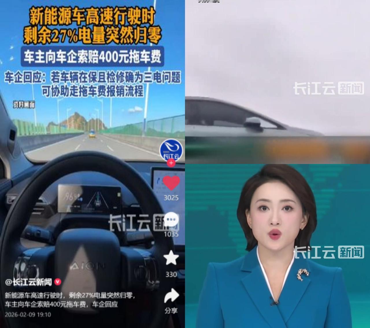 剩27%电高速突归零，车主只要400这两天有位新能源车主闹心：开着标称6