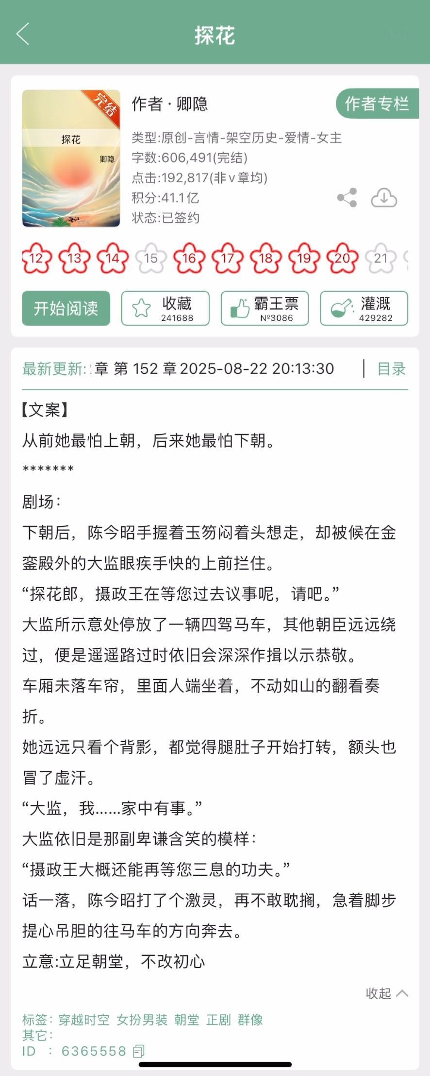 报！卿隐的《探花》完结啦！看过的姐妹来反馈一下~​​​