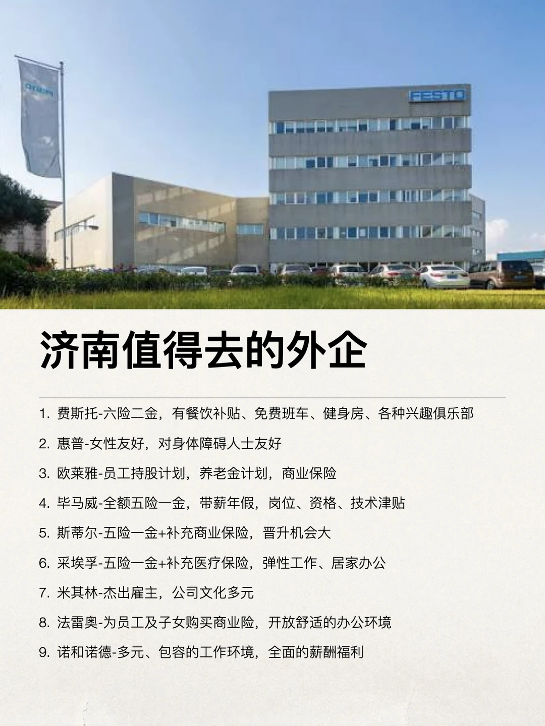 济南值得去的神仙公司，小众好进