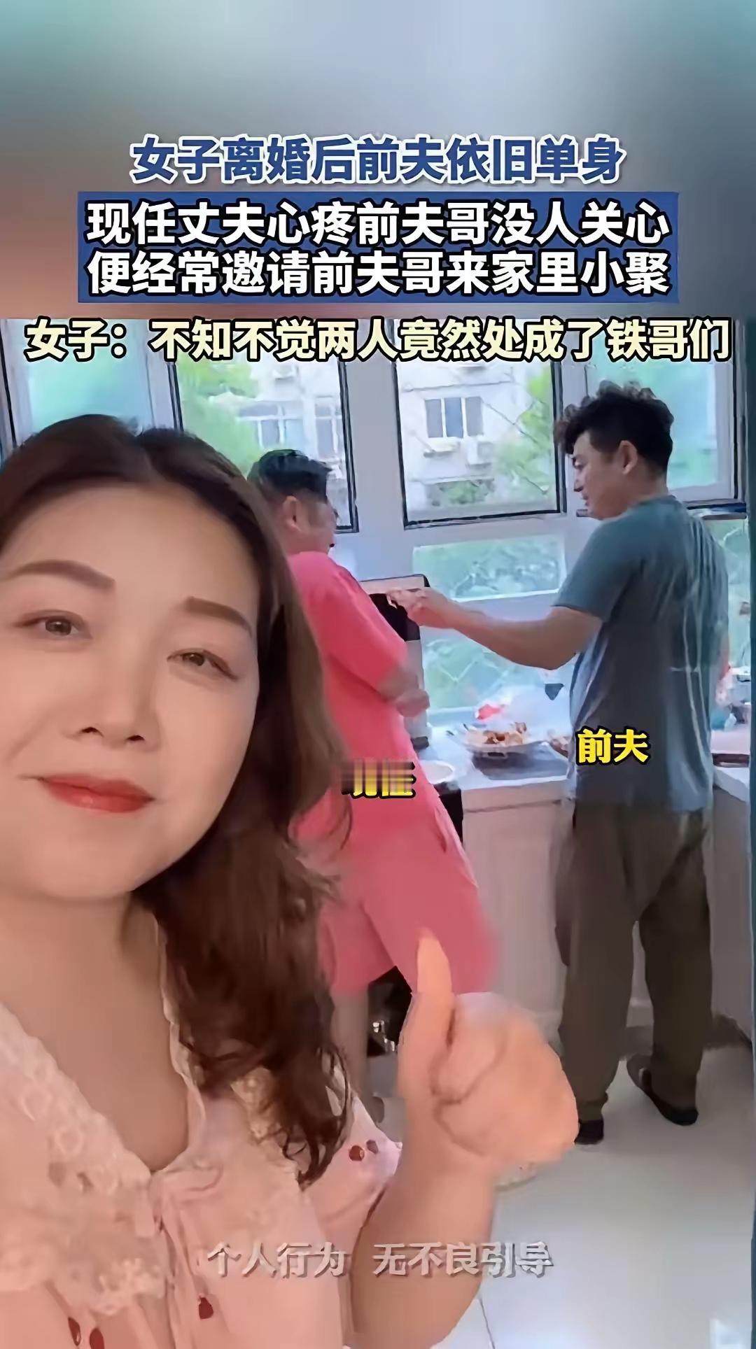 一个女人离婚再婚以后，前夫没有彻底退出生活，反而被现任丈夫一次次请进家门。更让人