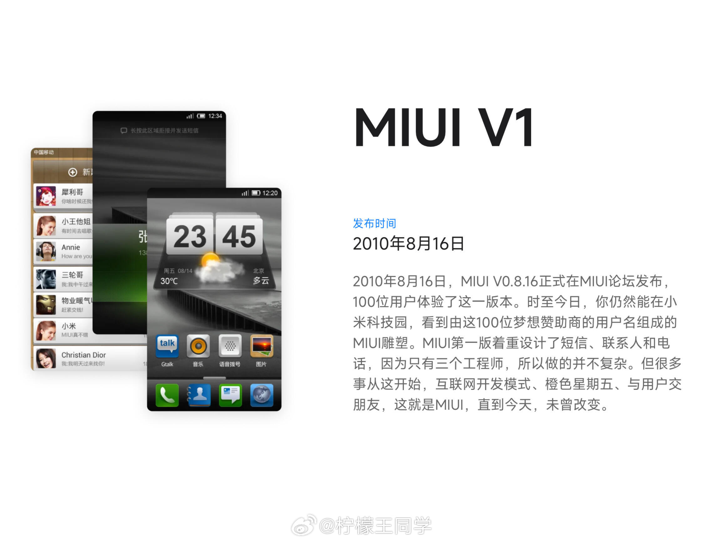 老米粉应该知道小米就是做软件起家的，后来才慢慢做了硬件，所以MIUI的发展史其实