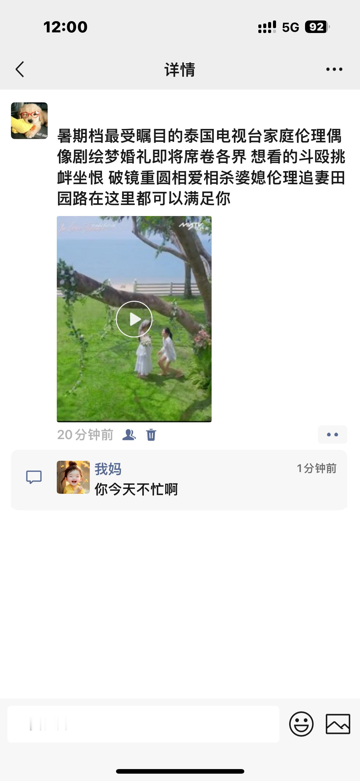 你们知道吗还好小婚礼预告片没有亲嘴的镜头我发朋友圈本来要设置我妈不可见结果设