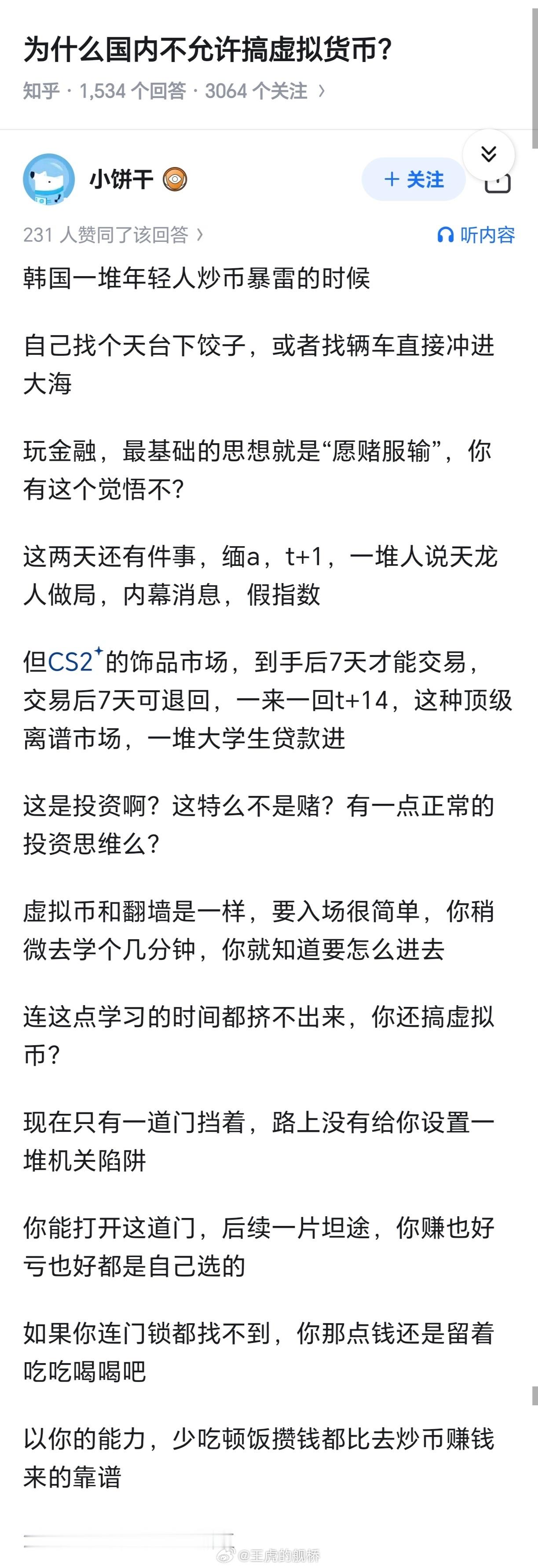 觉得社会主义社会限制了自己发展的巨婴们其实普遍缺乏愿赌服输的觉悟。🐰​​