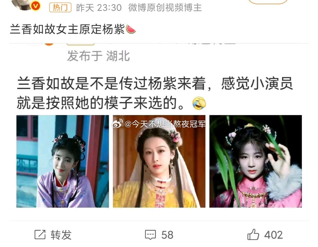 原来《兰香如故》原本是星莲找杨紫二搭的，紫拒了选了同档期的《家业》，所以又找了谭