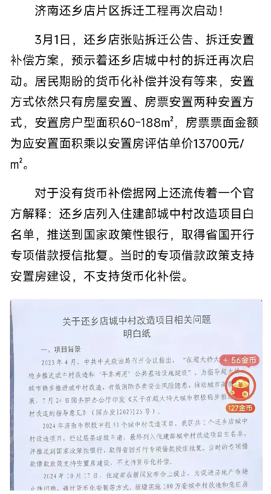 济南还乡店拆迁安置房票金额，大约是应安置面积乘以13700。买的房子价格小于房票