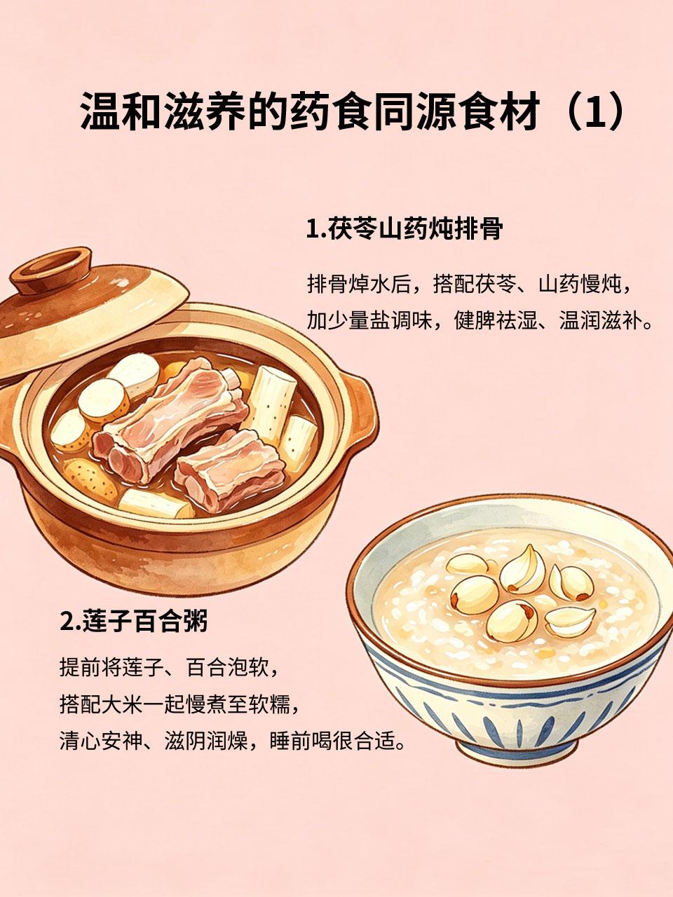 药食同源食材，家常炖煮温和滋养药食同源食材🌿，既是食物也是药材🌿，温和无副