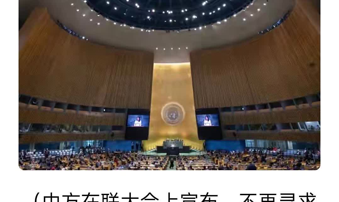 联大炸锅！中国主动放弃WTO特殊待遇！联合国大会上，中方一句话让追着骂了