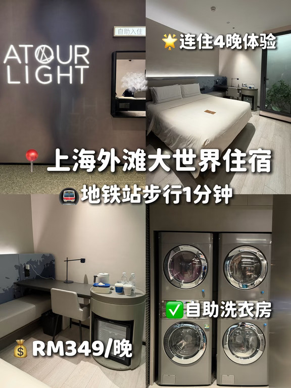 🇨🇳上海住宿推荐！性价比高🌟闭眼入住👀