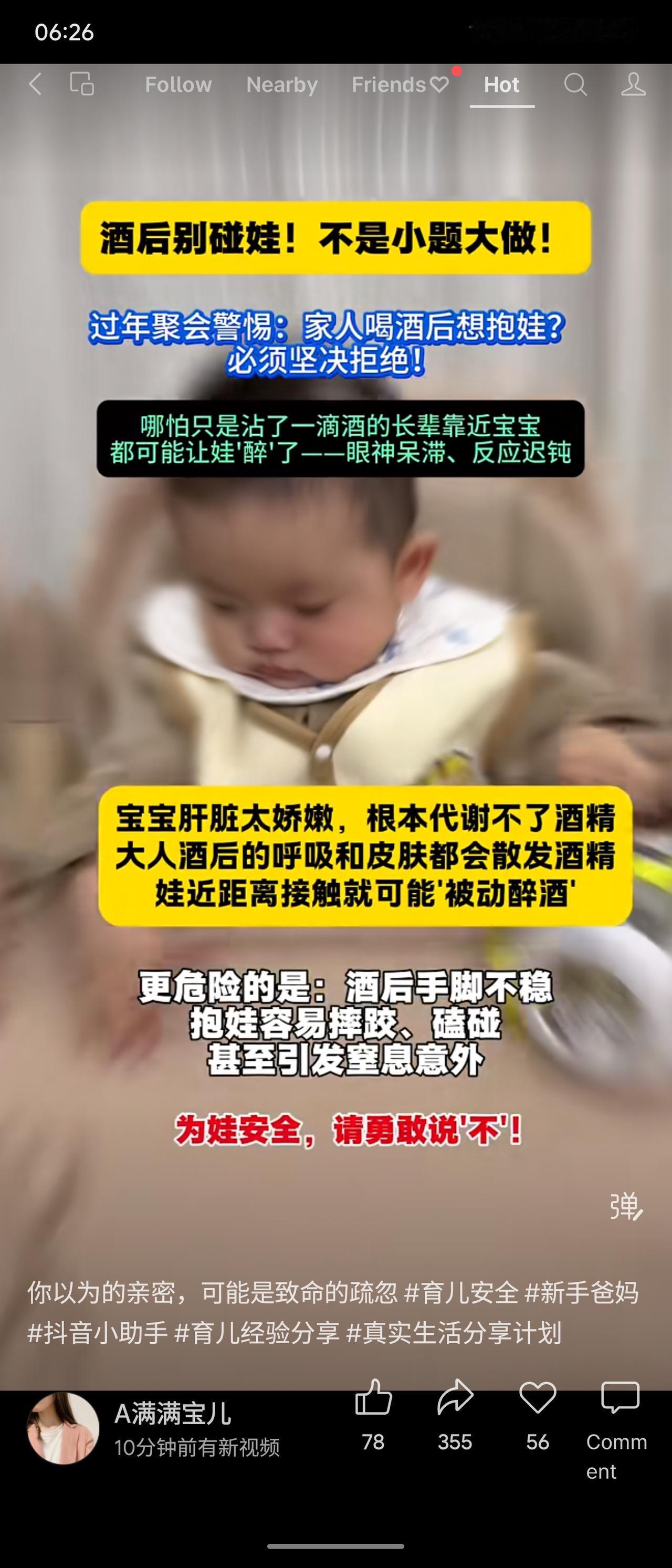 集卡领红包帖子警示酒后抱娃危险：婴儿肝脏娇嫩，酒精可通过呼吸、皮肤吸收导致“被动