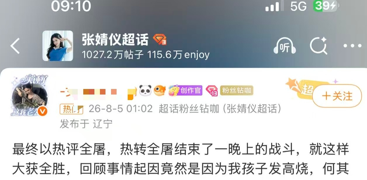 张婧仪粉丝说的热转全屠，大获全胜，是指李现粉丝么大获全胜么