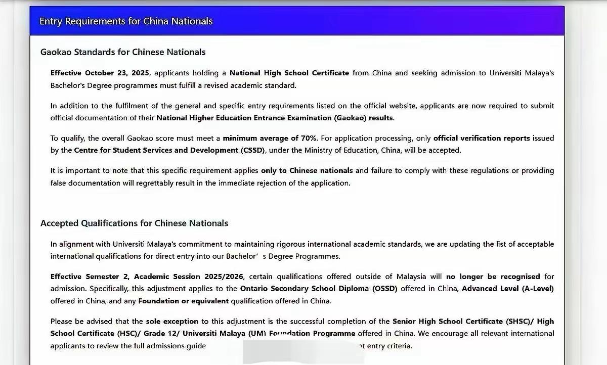 马来西亚大学宣布不再认可中国境内获得的国际成绩，只接受中国高考生和马来考生，也就