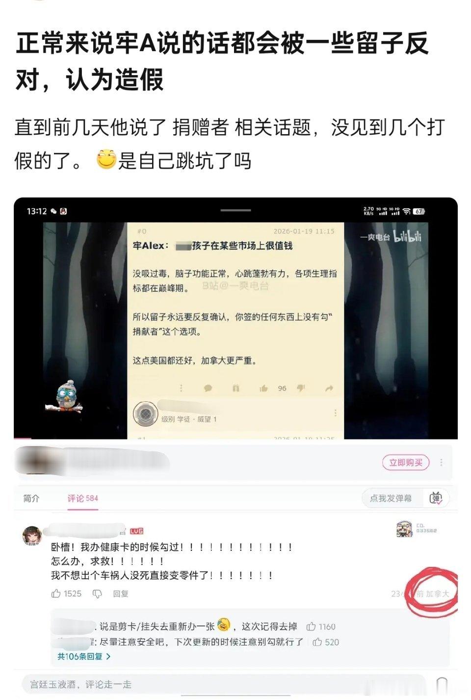 正常来说，牢a说的话都会被一些留子打假。但器官捐赠者相关话题，没见到几个留学生出