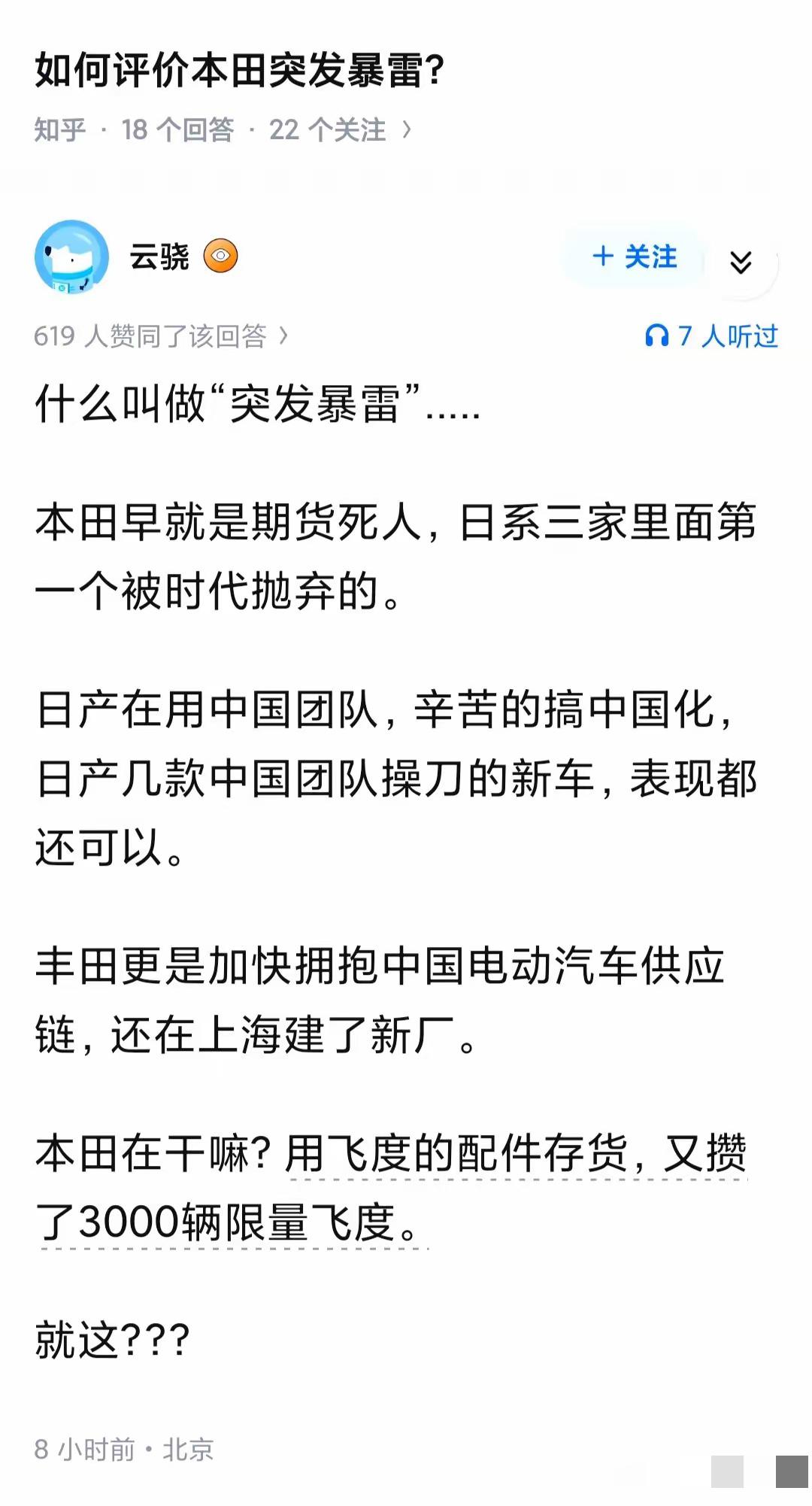 如何评价本田突发暴雷？​能买限量版飞度的都是神人...据说是秒光，理解不了