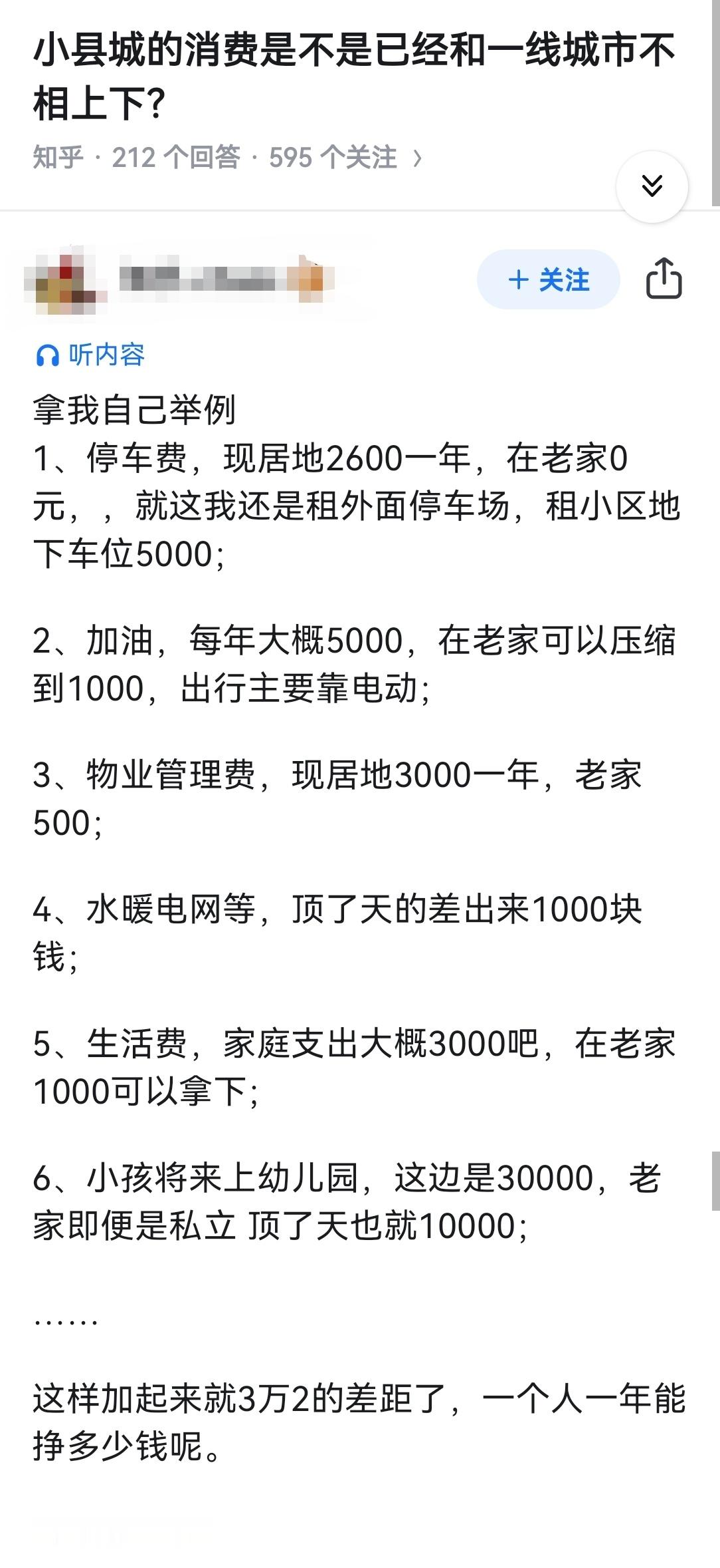 小县城的消费是不是已经和一线城市不相上下？​​​
