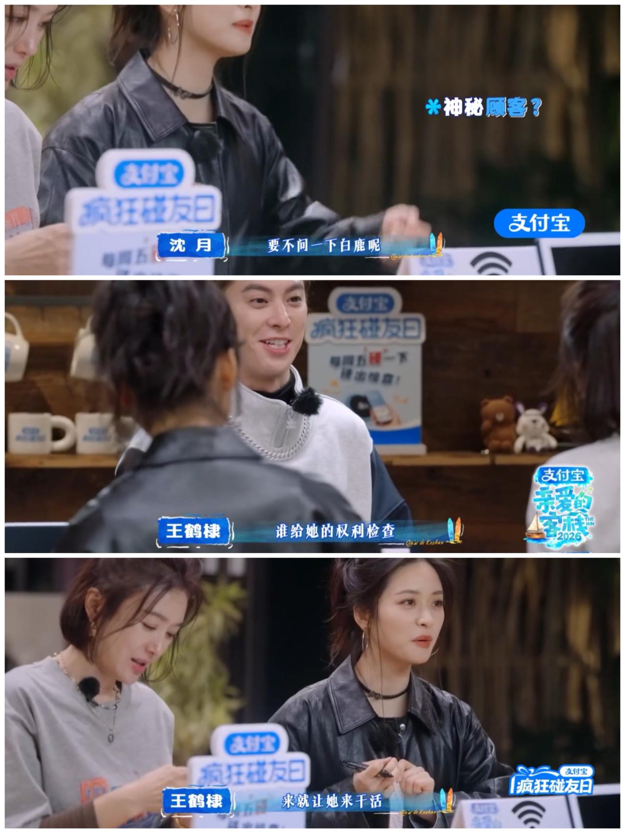 王鹤棣如此区别对待，白鹿气“疯”了，太不给面子了。沈月根据网上路透猜测