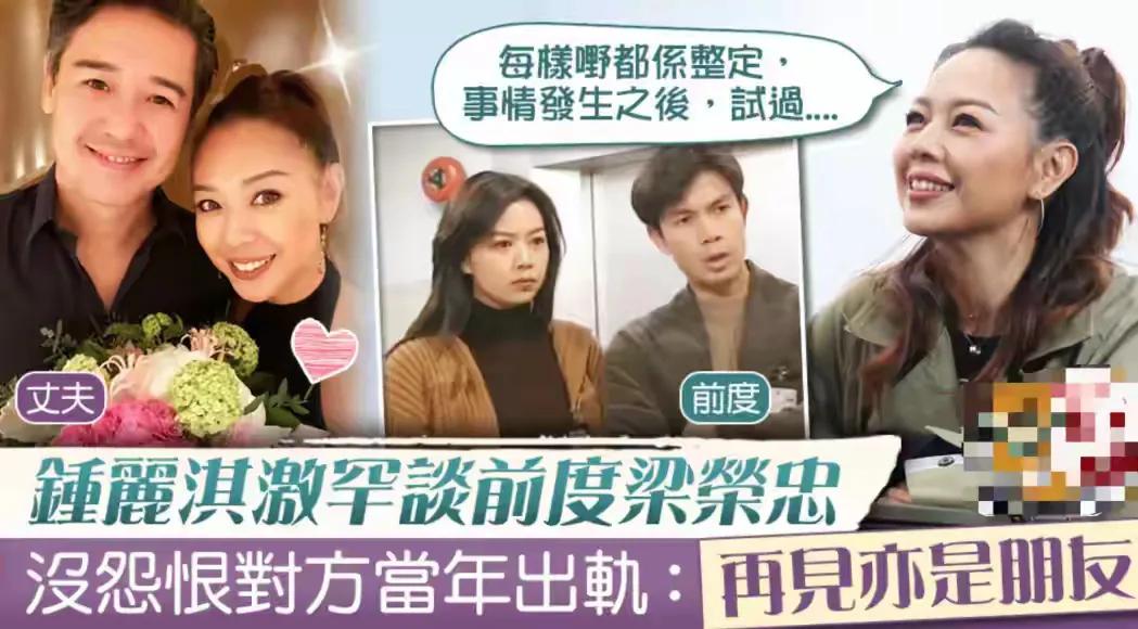 钟丽淇真的很大方，当初前男友梁荣忠在感情中跟其他女性亲吻被拍到，她被背叛，可是她