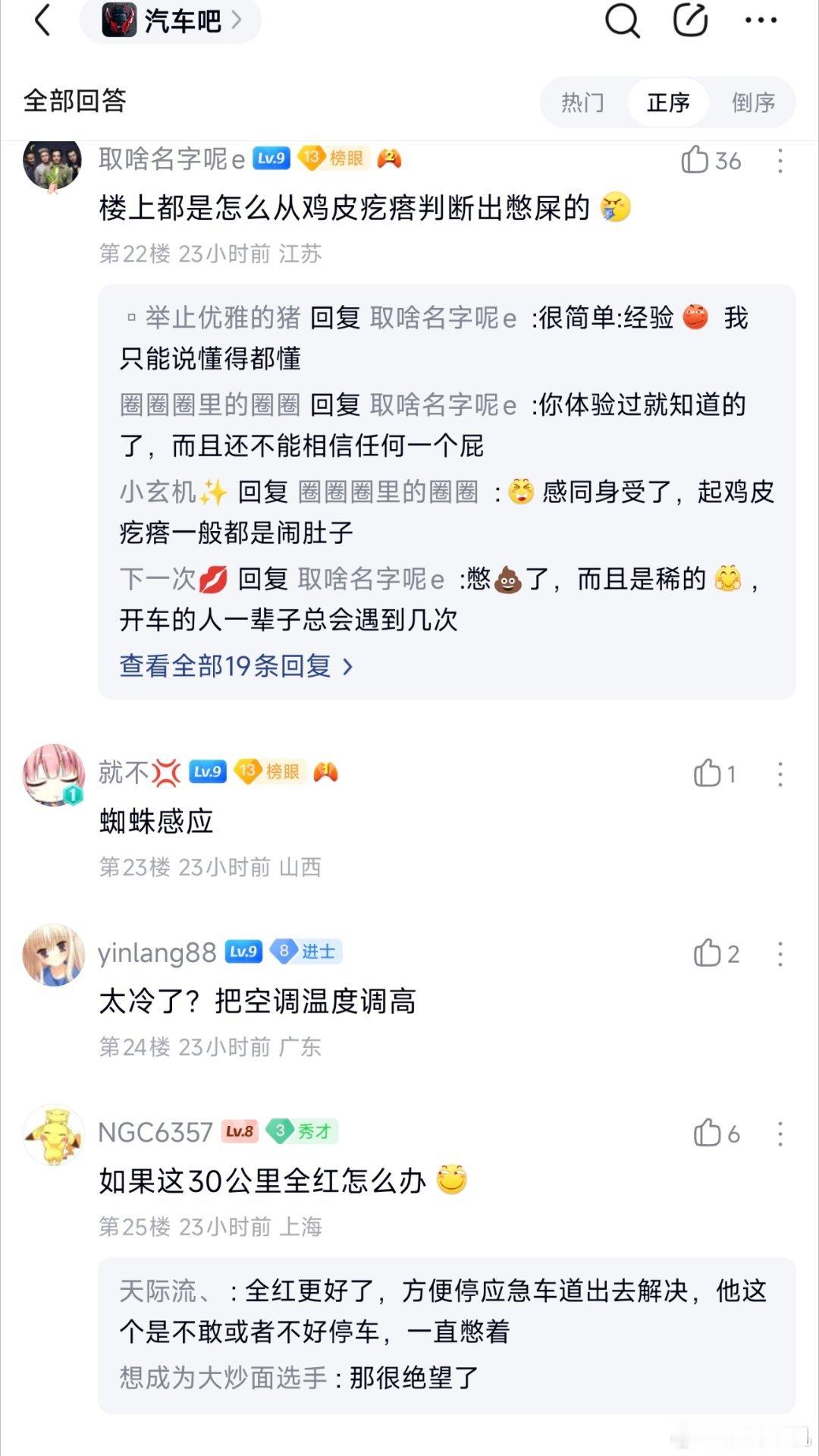 车主在高速上憋得汗毛直立，大家纷纷建言献策。有人建议对窗干拉，有人建议停应急车道