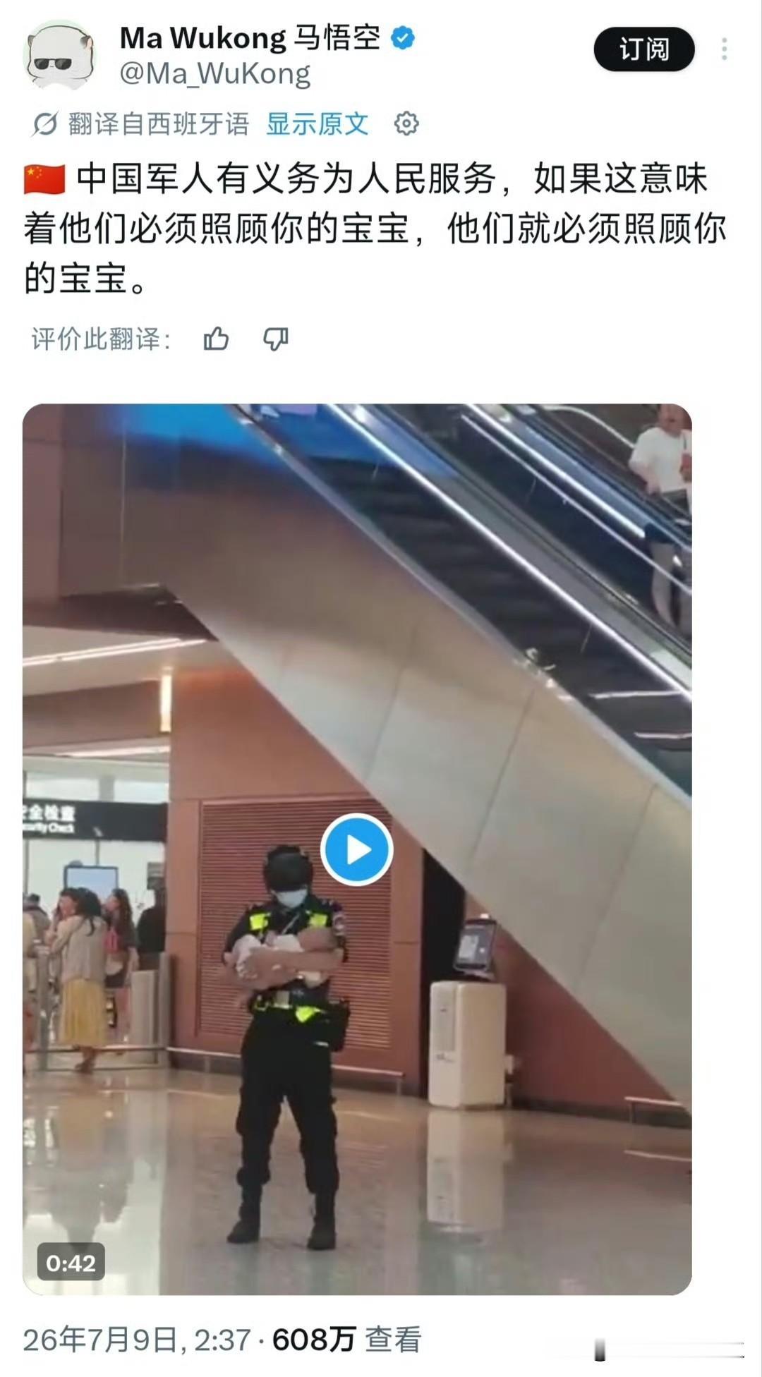 中国军人帮忙照顾孩子的视频在国外网友中引起热议​​​