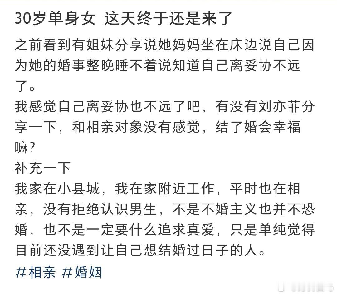 30岁单身女这天终于还是来了单身不是最爽的