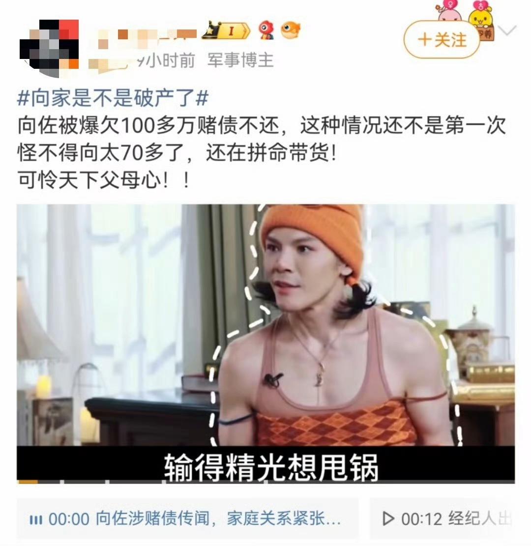 向佐回应向家破产：这话能不能有点底线？向家破产的传闻传了一天，终于等到向佐