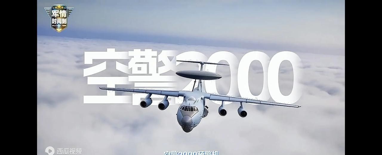 美军懵了！空警2000可轻松发现美F22！近日，我国中电科公开了空警2000预警