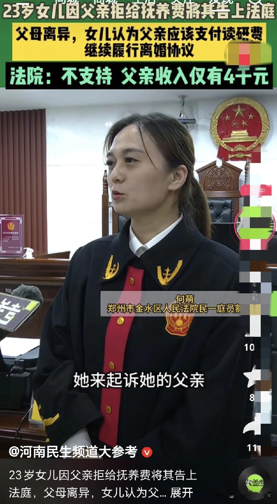 看到这个案例真的很揪心，她女儿到底做了什么伤害她父亲的事，她父亲不再供应她读研究