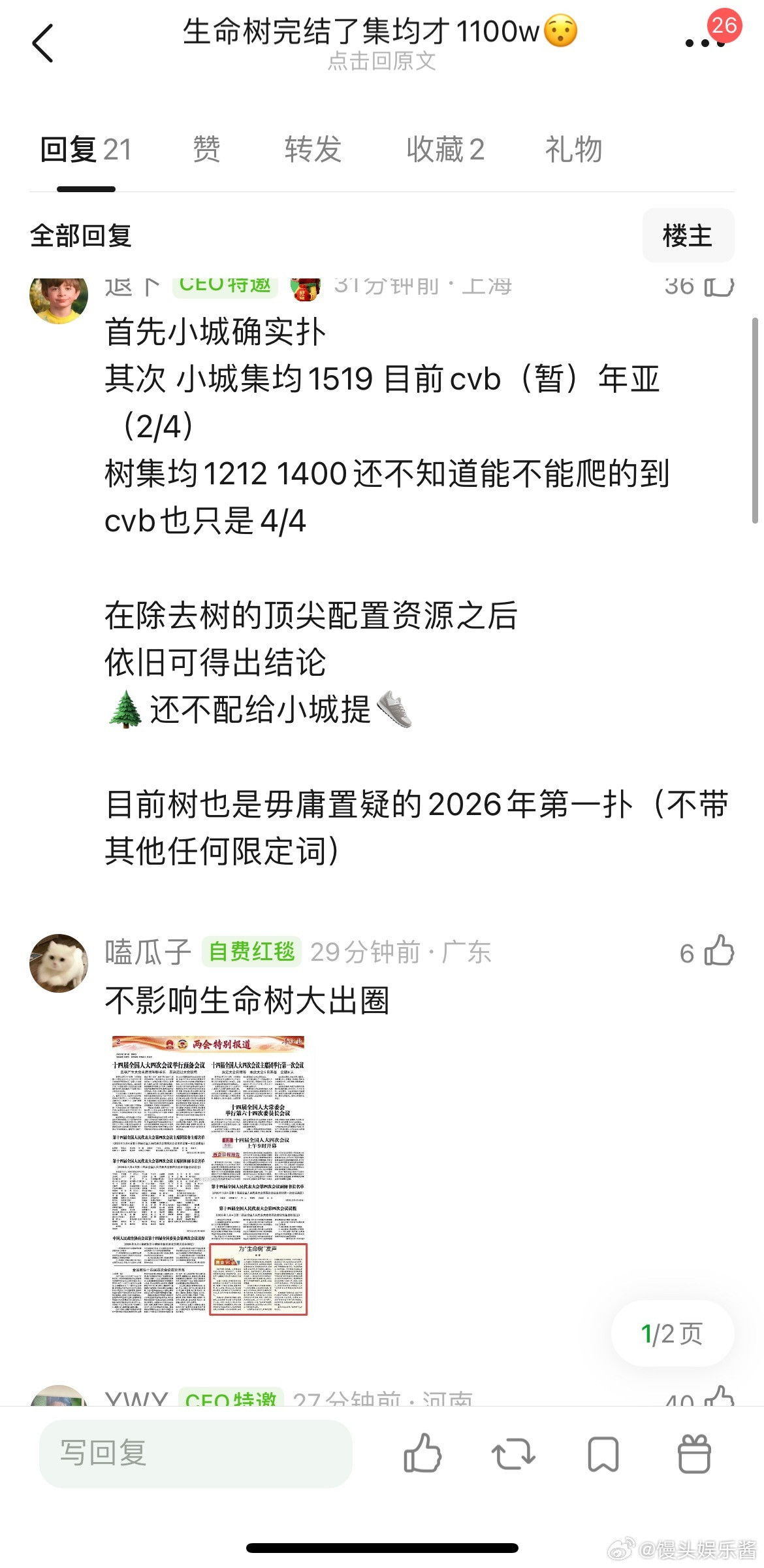 杨紫生命树完结了集均才1100w，你看了吗