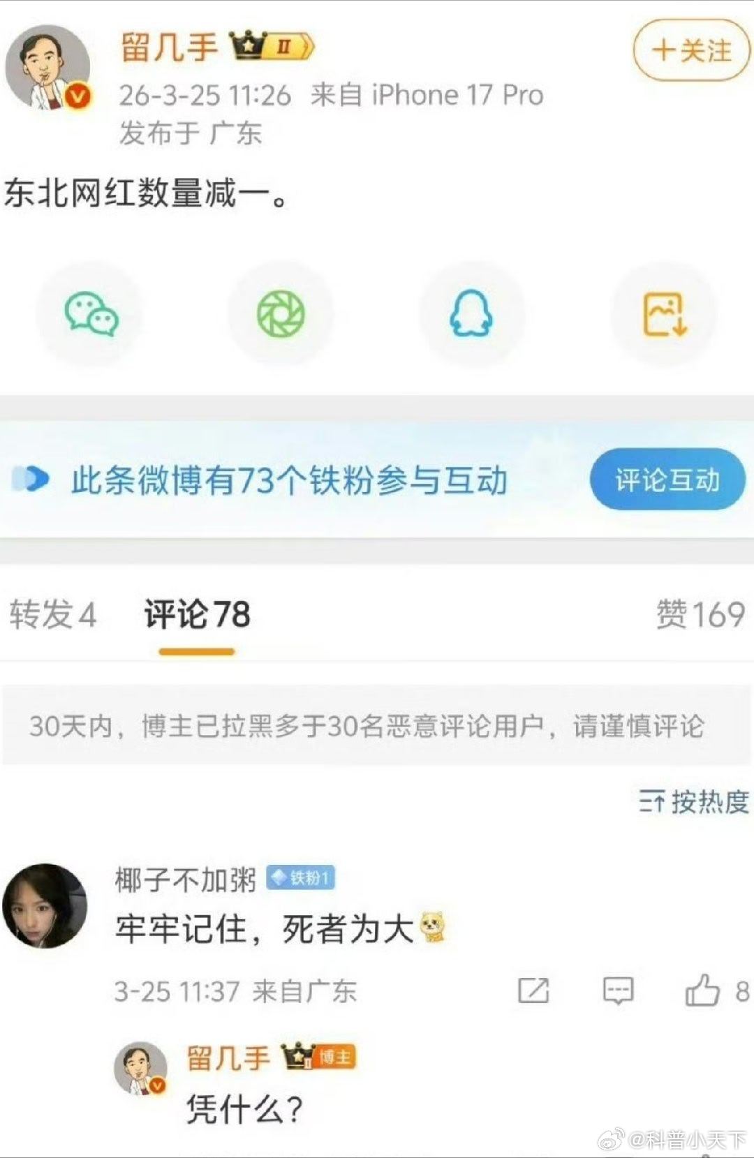 留几手发的原文及回复:是真的不尊重人啊还1000多万的粉丝呢